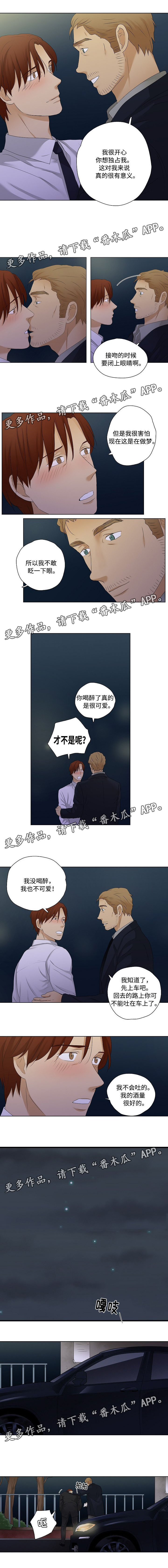 放牧漫画,第33章：决定留下来1图
