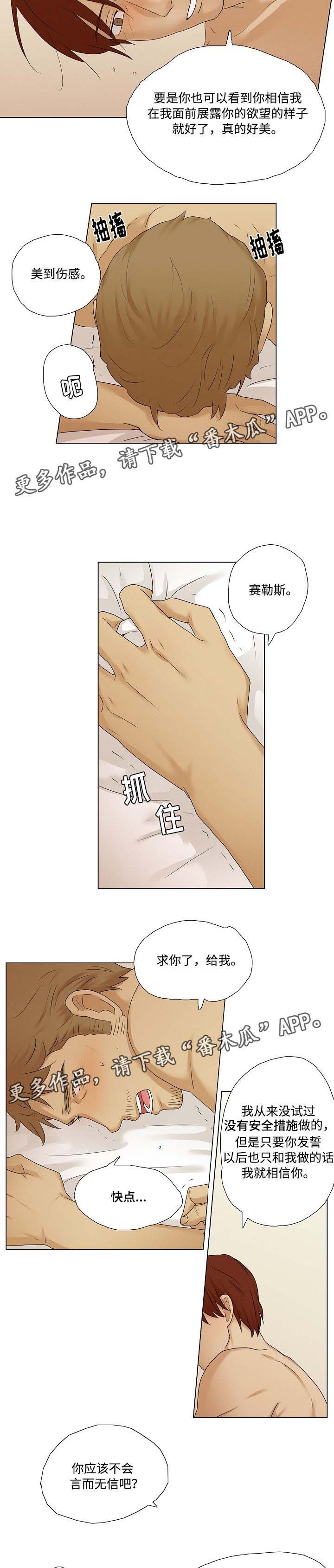 放牧漫画,第19章：信任5图