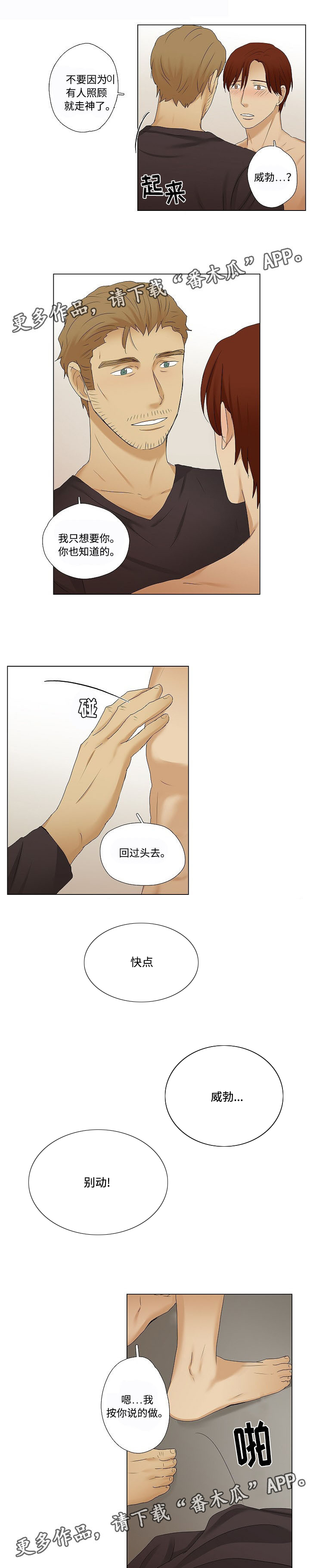 放牧漫画,第38章：一起承担1图