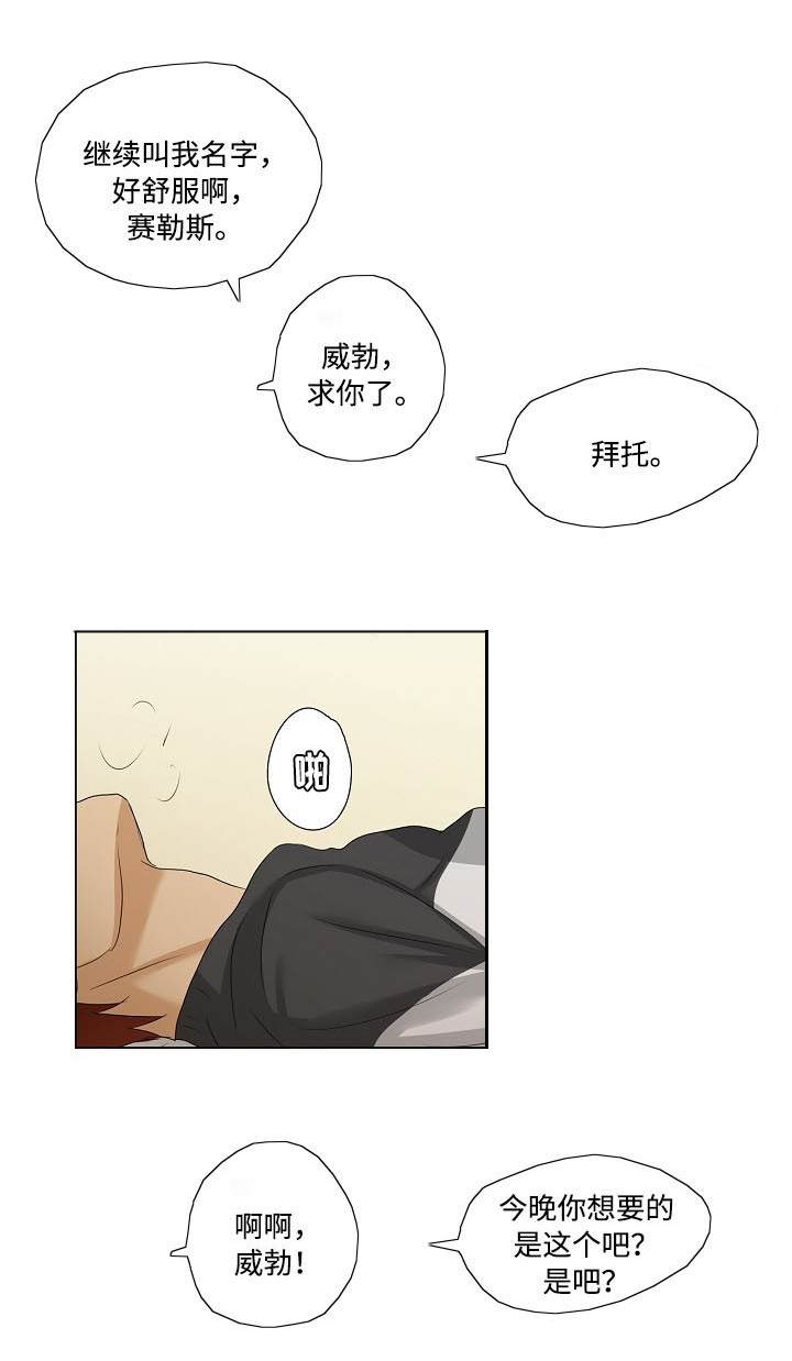 放牧漫画,第23章：吵架2图