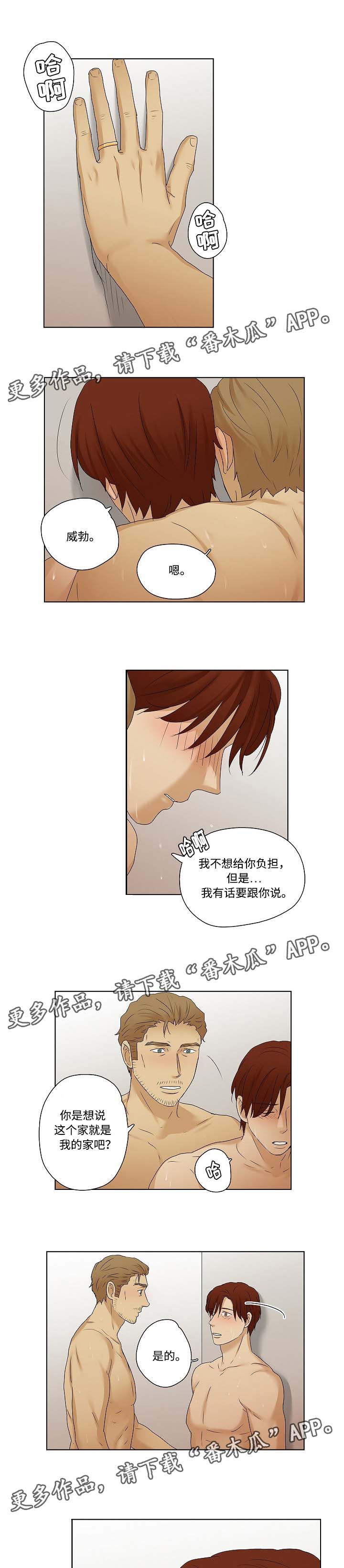 放牧处罚询问笔录漫画,第38章：一起承担1图