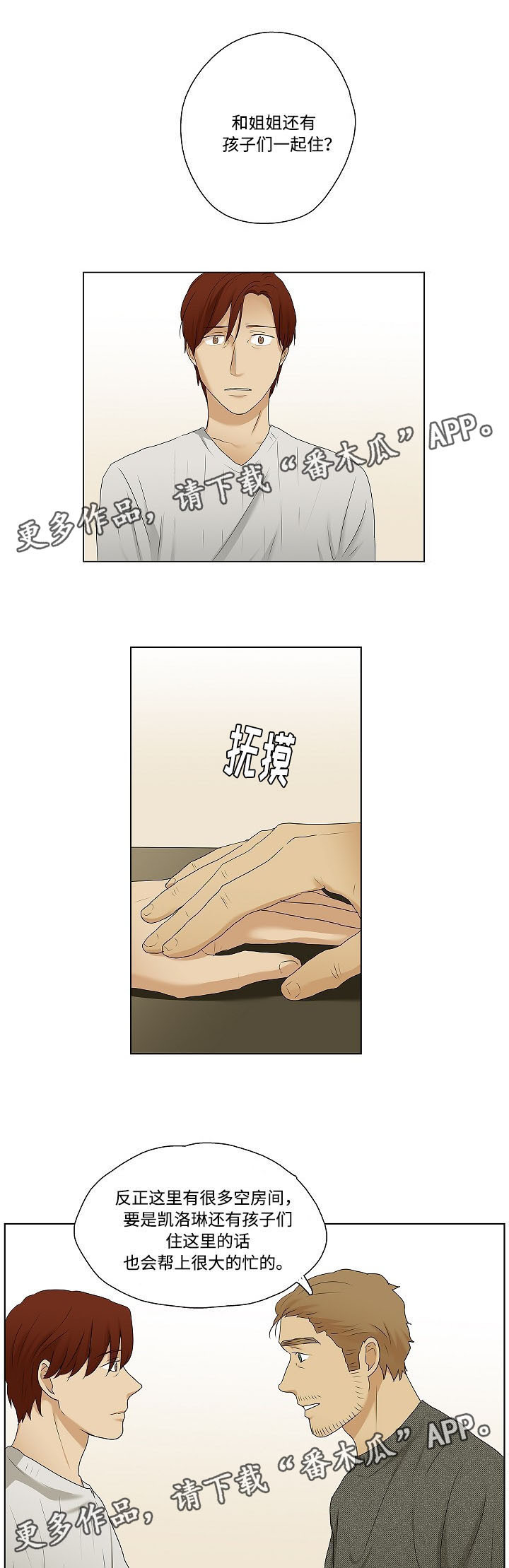 放牧漫画,第34章：在你身边3图