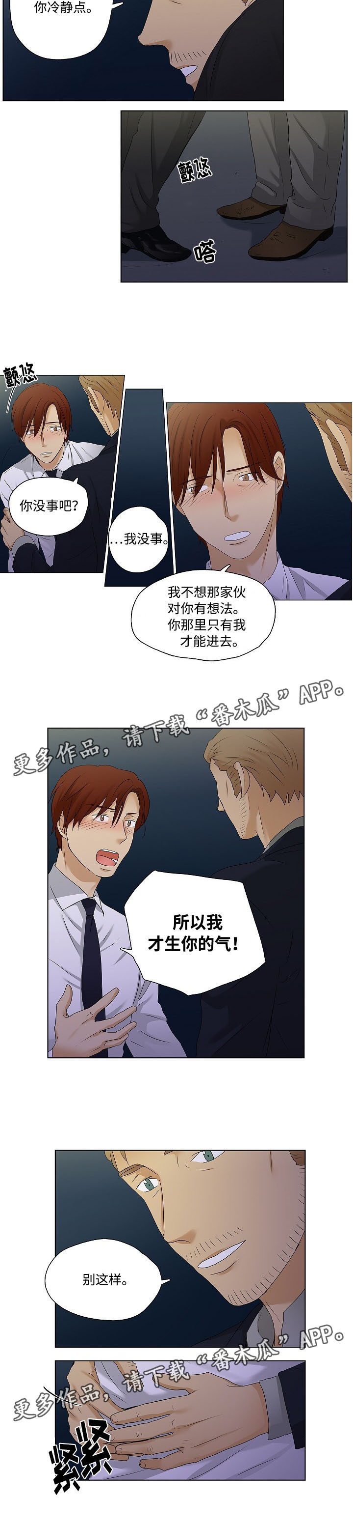 放牧漫画,第32章：酒后坦言1图