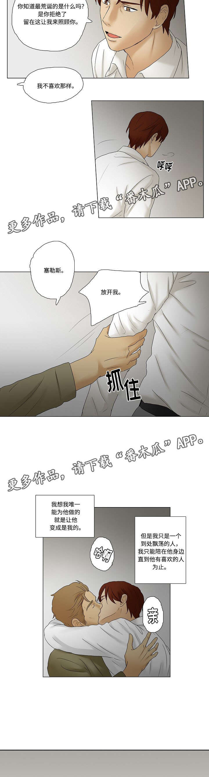 放牧漫画,第9章：米卡为什么不说话2图
