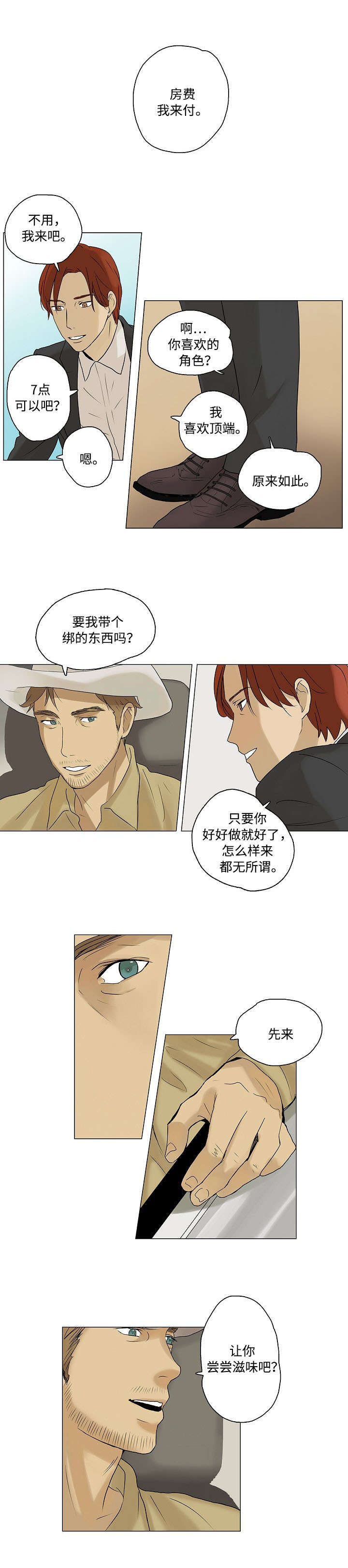 放牧漫画,第2章：回忆2图