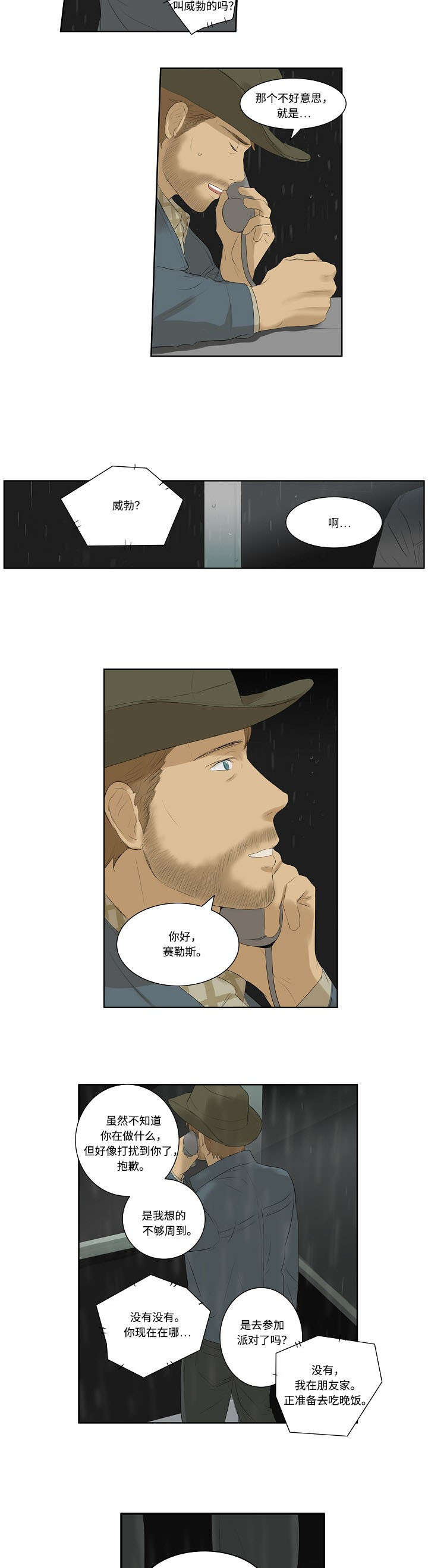 放牧漫画,第1章：很想你2图