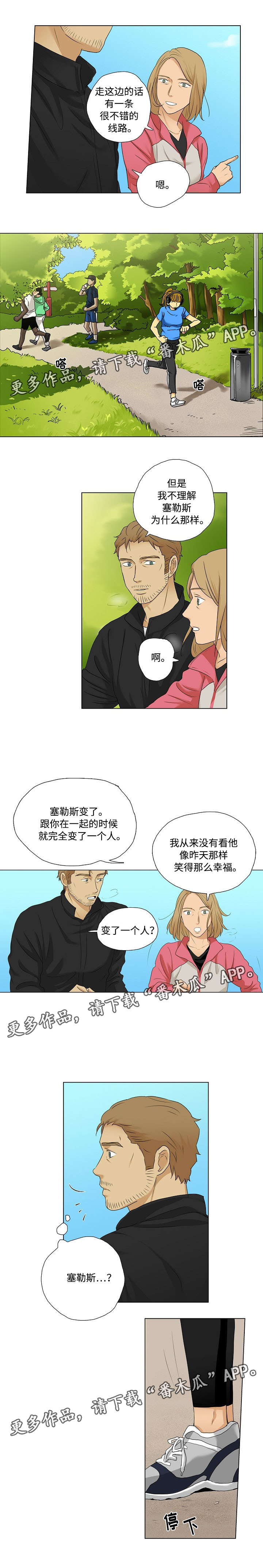 放牧漫画,第20章：跑步3图