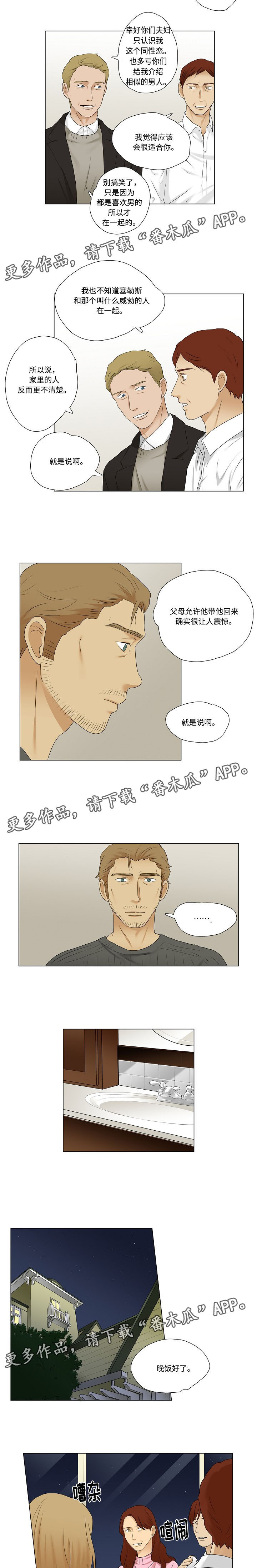 放牧漫画,第15章：餐桌礼仪2图