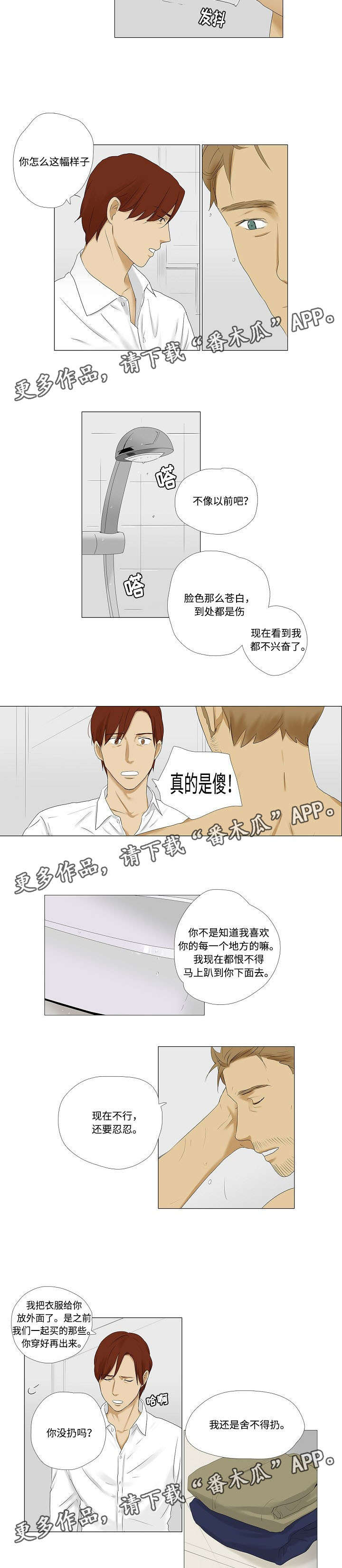 放牧漫画,第7章：暂时留下来3图