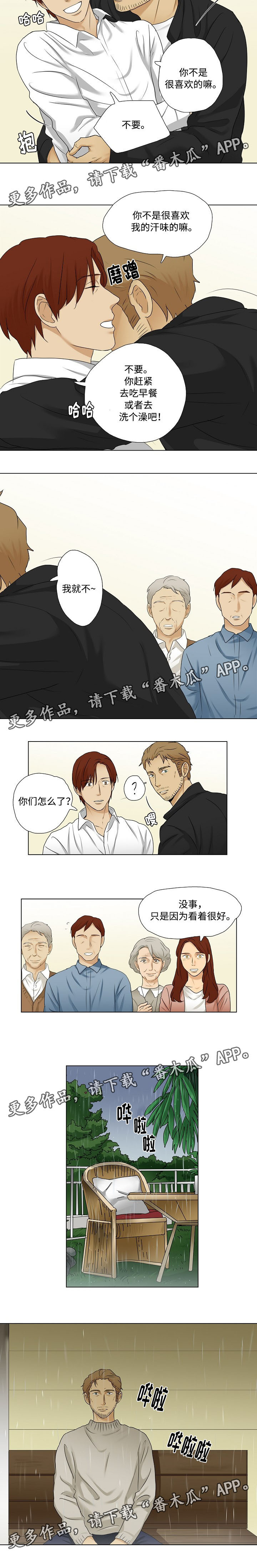 放牧漫画,第21章：圣诞节邀请4图