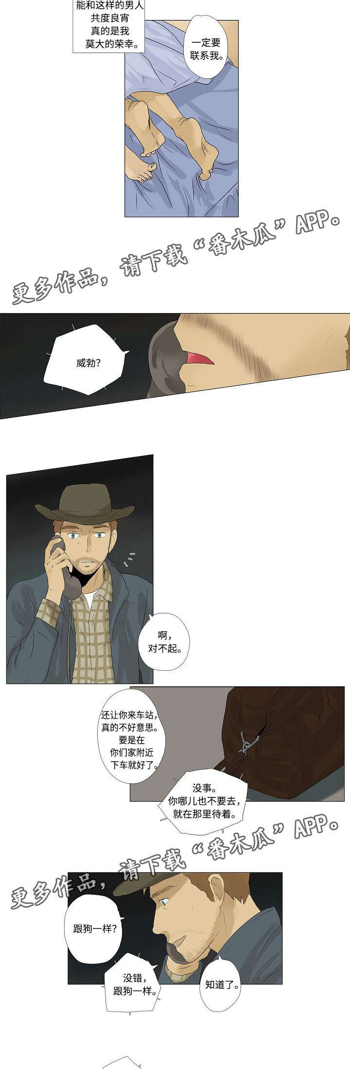 放牧漫画,第4章：电话寒暄3图