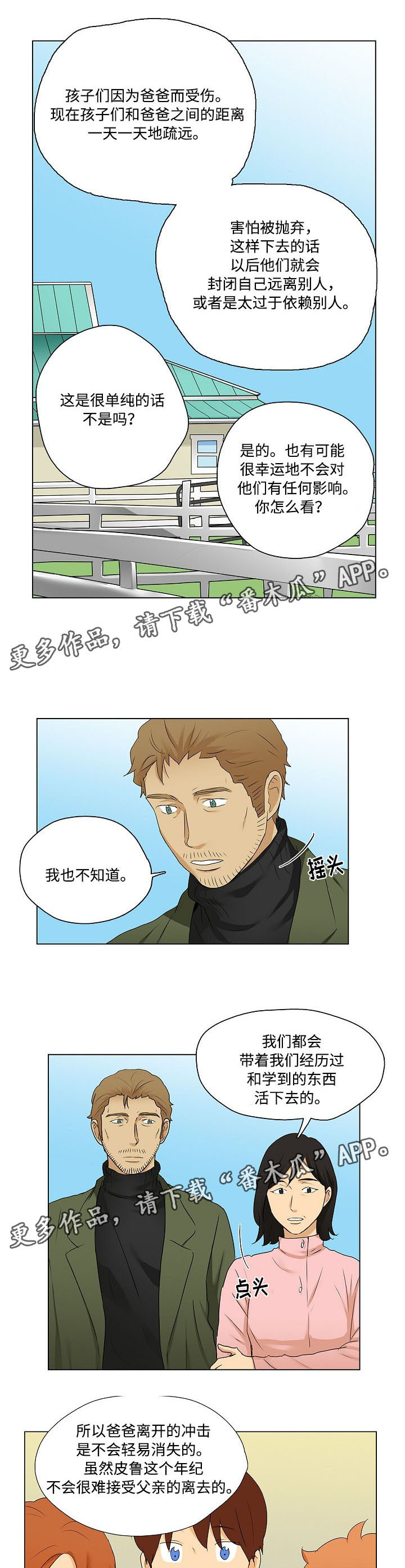 放牧漫画,第26章：引导米卡说话5图