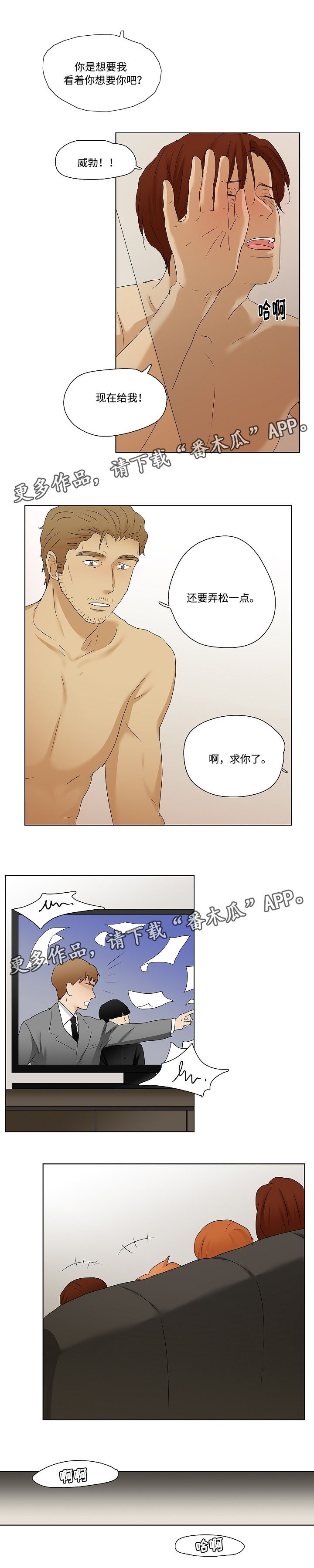 放牧漫画,第38章：一起承担3图