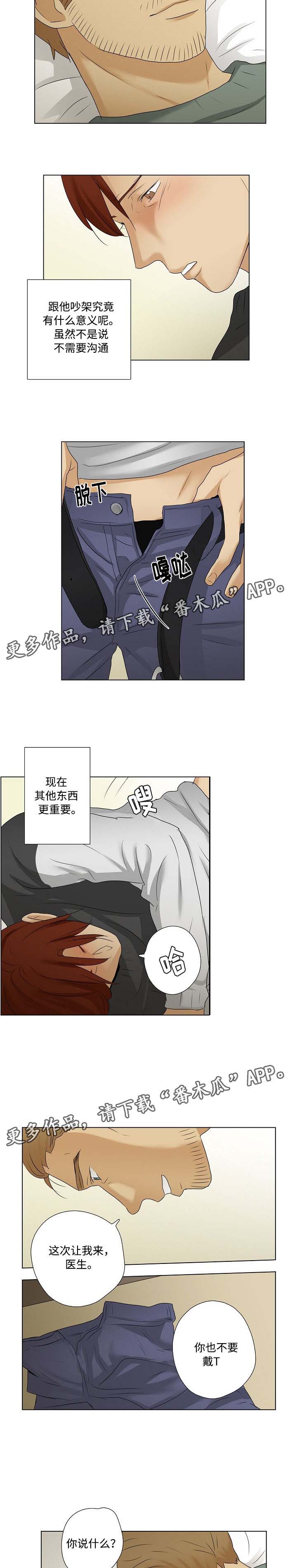 放牧漫画,第23章：吵架5图