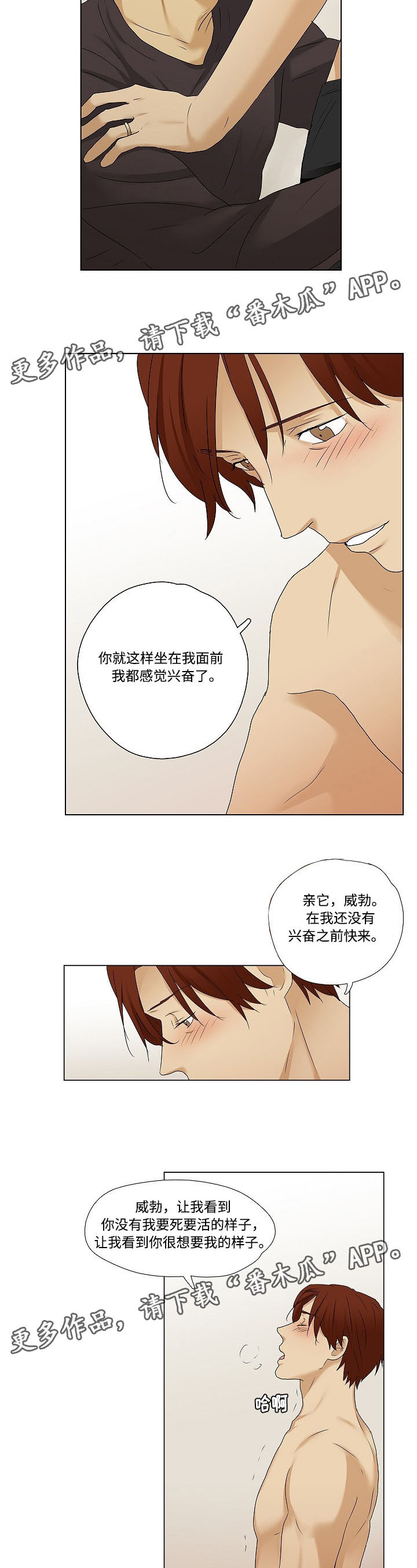 放牧漫画,第37章：需要彼此5图