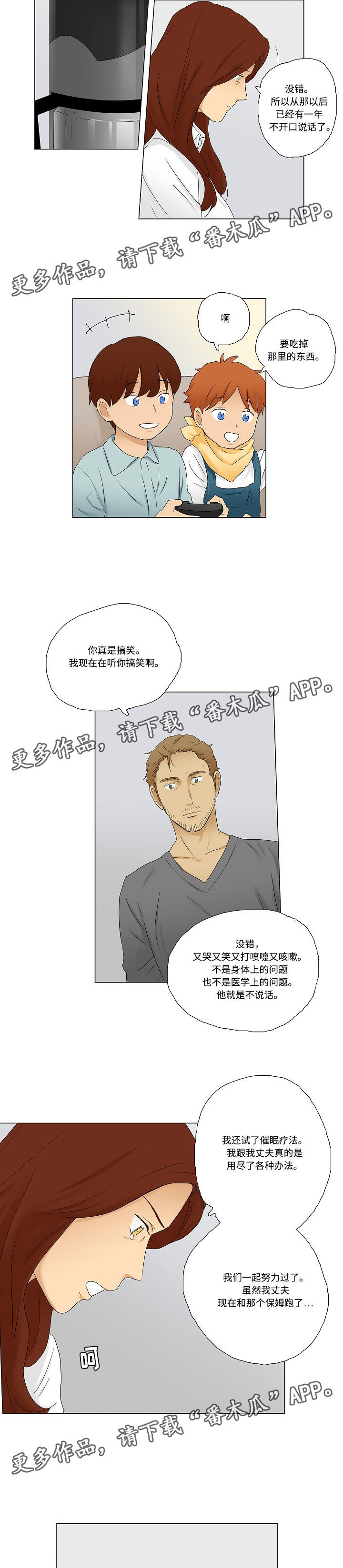 放牧山歌有哪些漫画,第10章：发生争执2图
