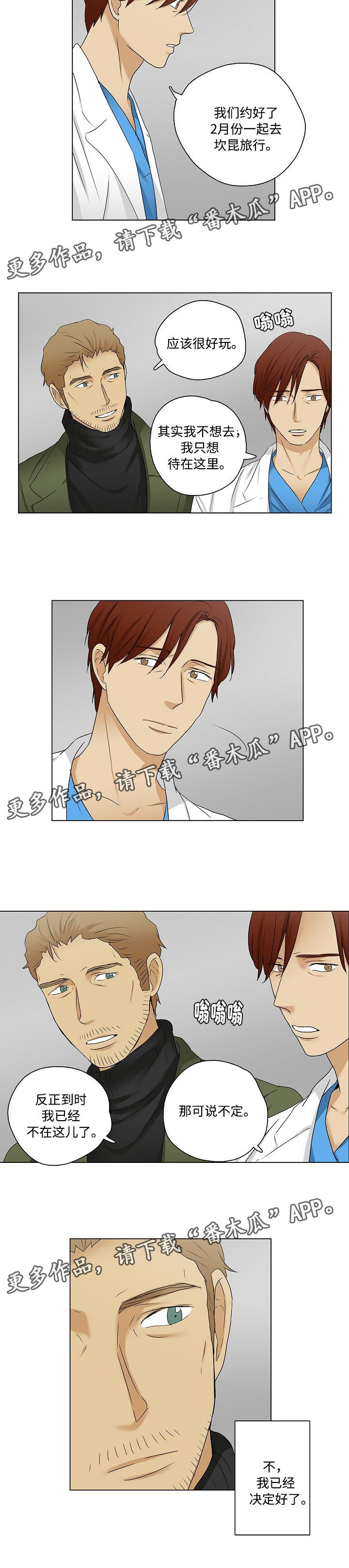 放牧漫画,第25章：咨询师的谈话3图