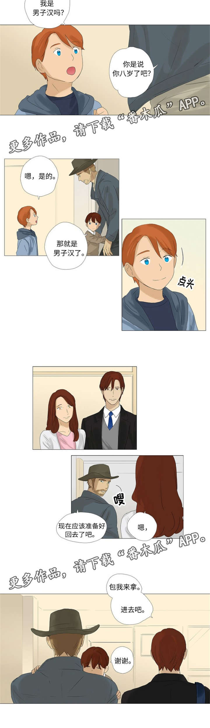 放牧漫画,第6章：认识小家伙们1图