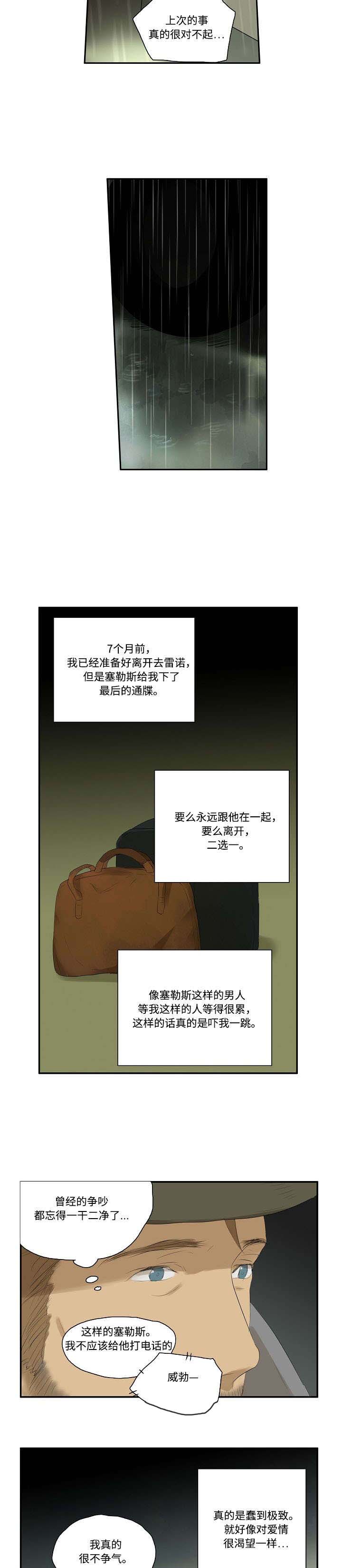 放牧漫画,第1章：很想你5图