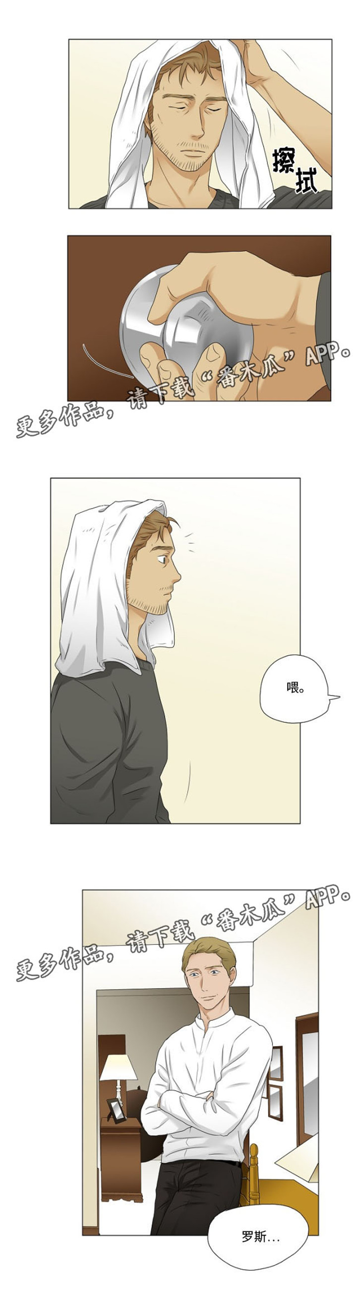 放牧图片漫画,第17章：大家的同情4图