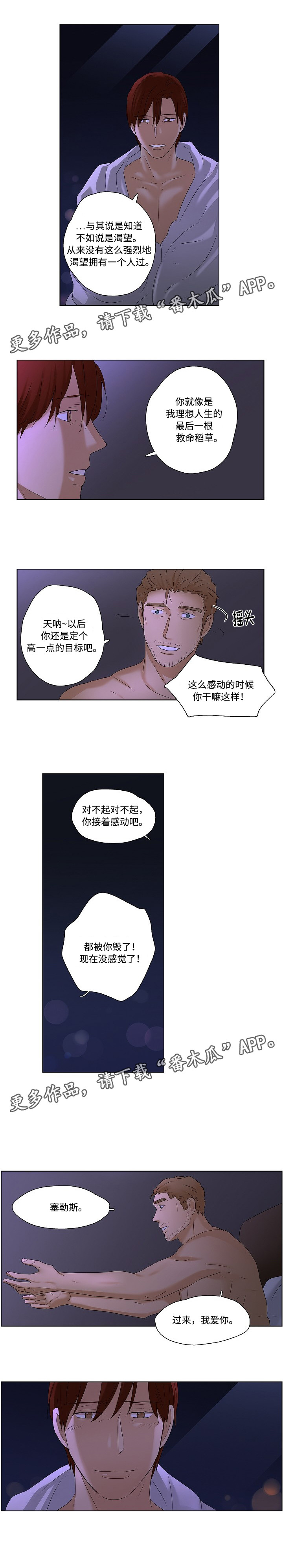 放牧漫画,第39章：一辈子在一起1图