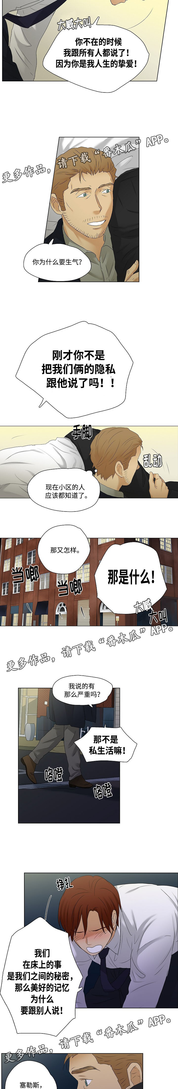 放牧漫画,第32章：酒后坦言5图