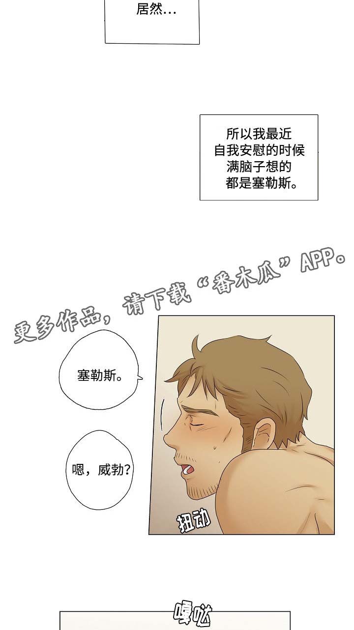 放牧漫画,第18章：享受5图