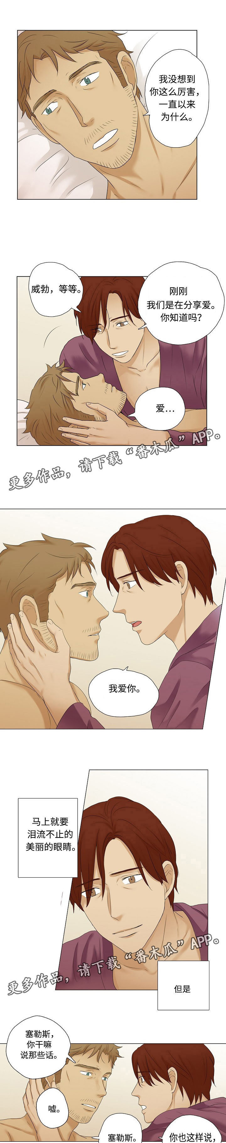 放牧漫画,第20章：跑步4图