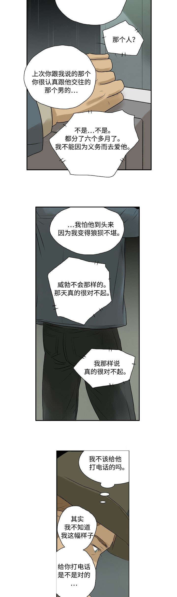 放牧漫画,第1章：很想你2图
