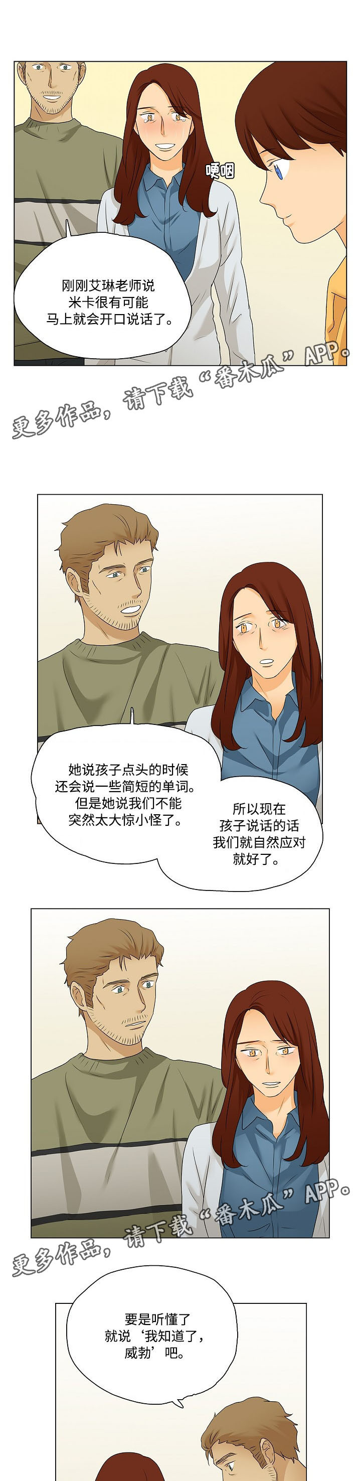 放牧漫画,第27章：圣诞邀请4图