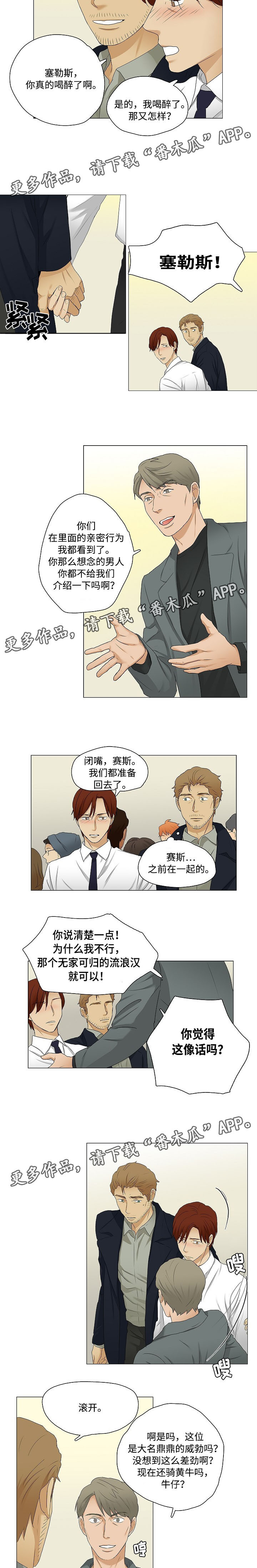 放牧漫画,第32章：酒后坦言2图