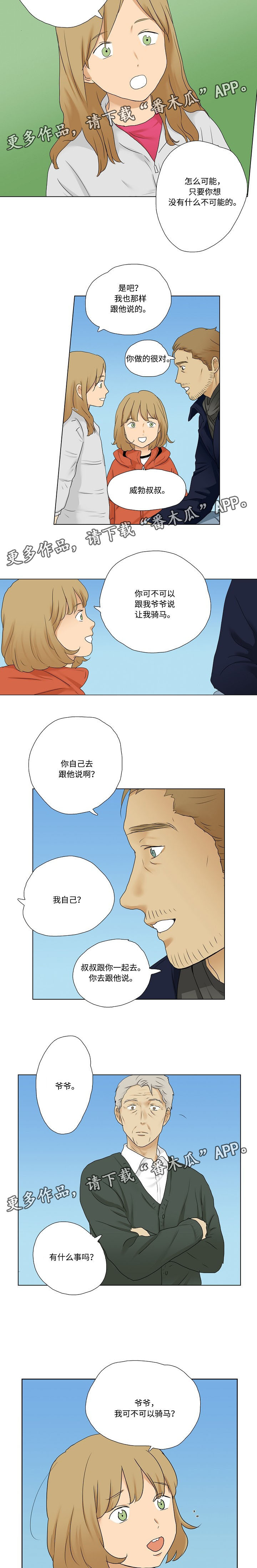 放牧山歌有哪些漫画,第13章：一起娱乐2图