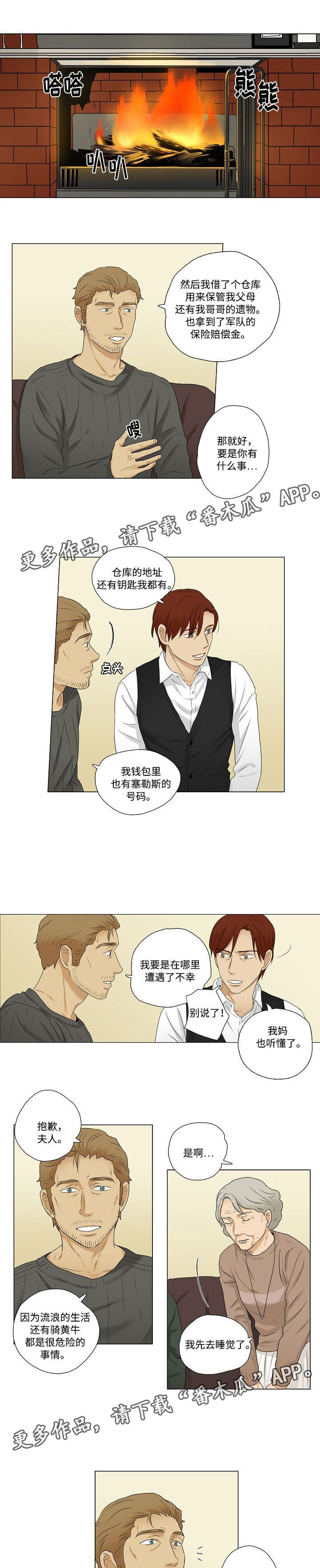 放牧图片漫画,第17章：大家的同情1图