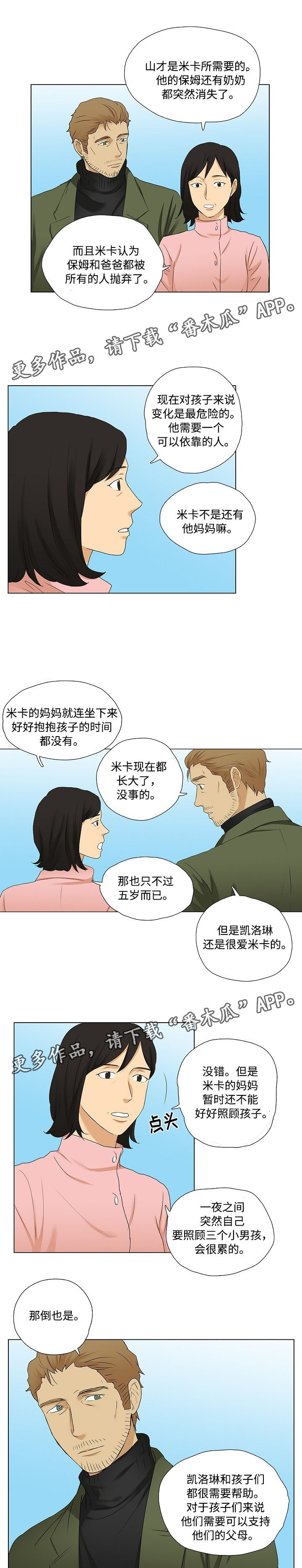 放牧漫画,第26章：引导米卡说话3图