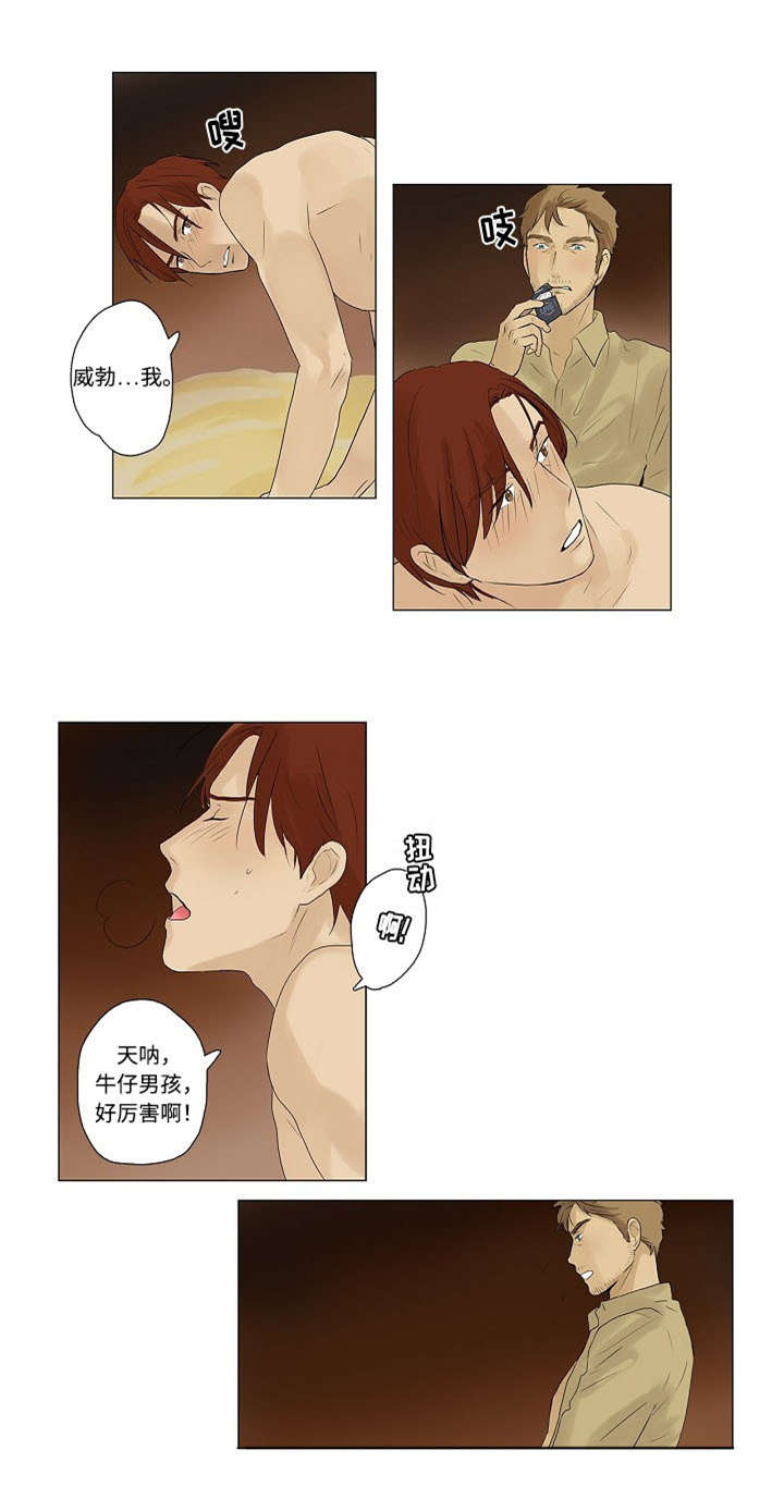 放牧漫画,第3章：着迷4图