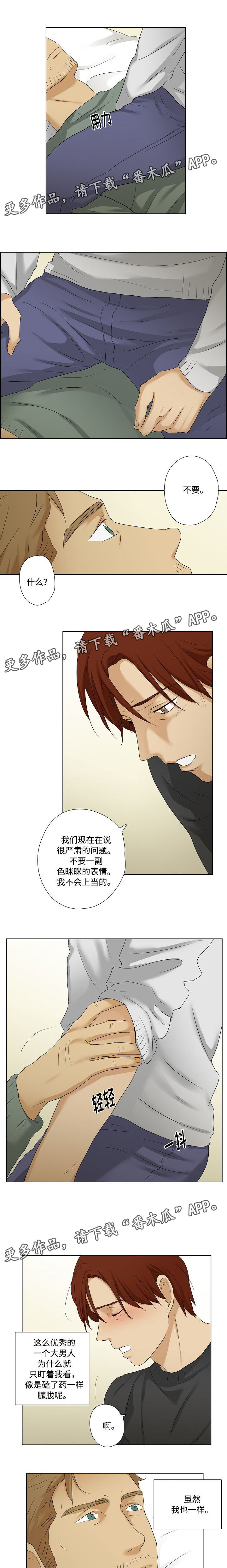 放牧漫画,第23章：吵架4图