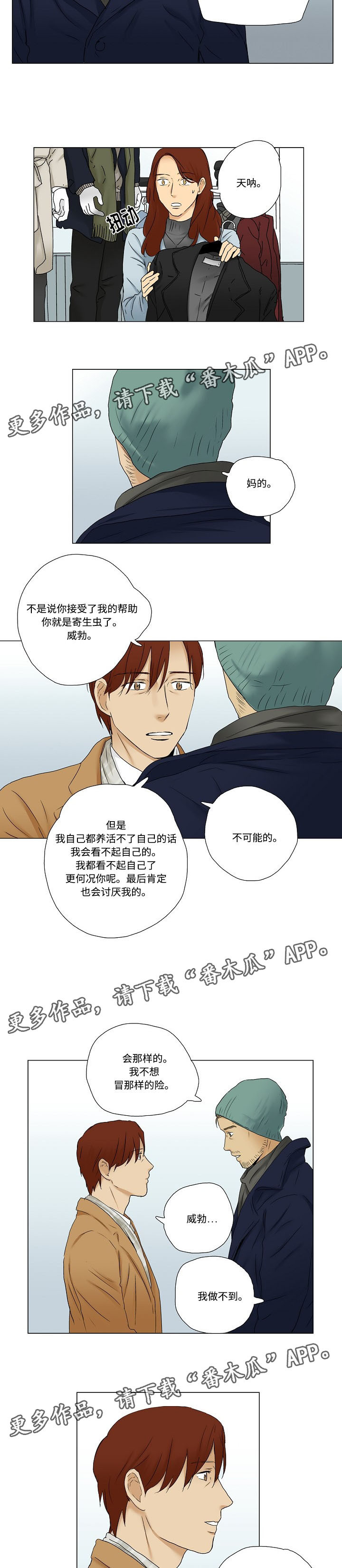 放牧漫画,第11章：产生风波4图