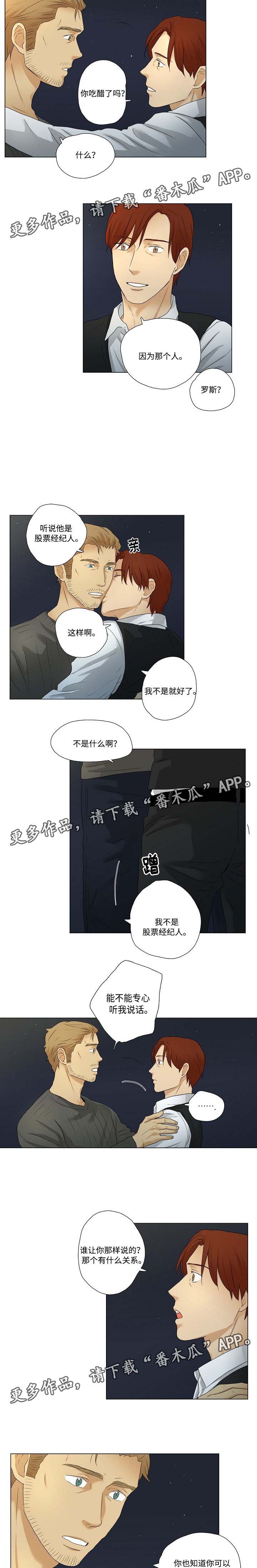 放牧漫画,第16章：聊天3图
