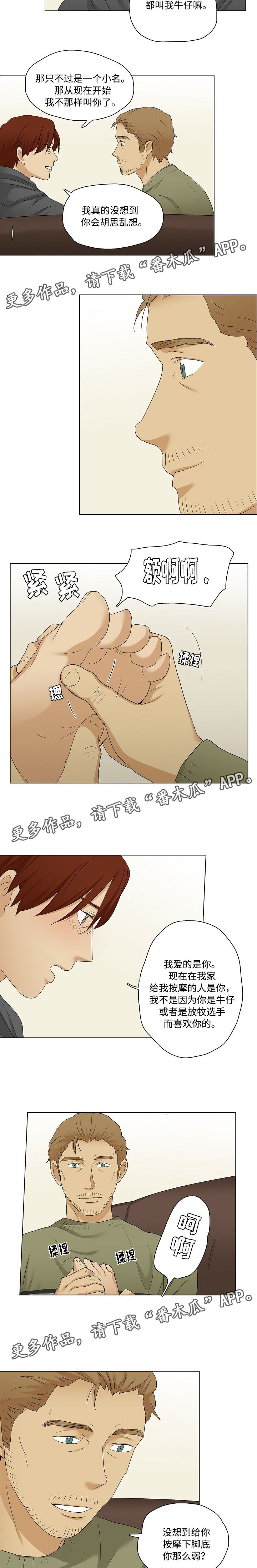 放牧漫画,第28章：不许离开1图