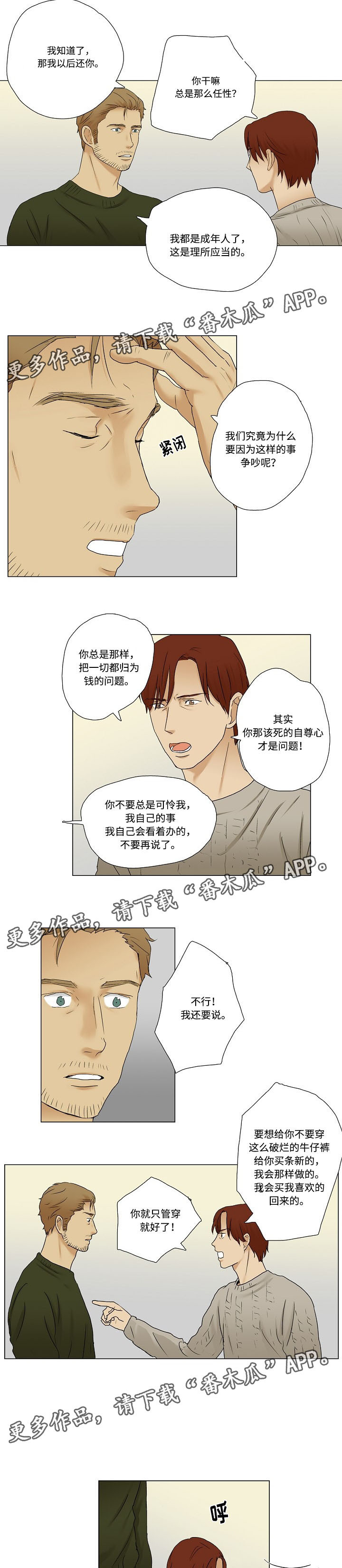 放牧山歌有哪些漫画,第10章：发生争执2图
