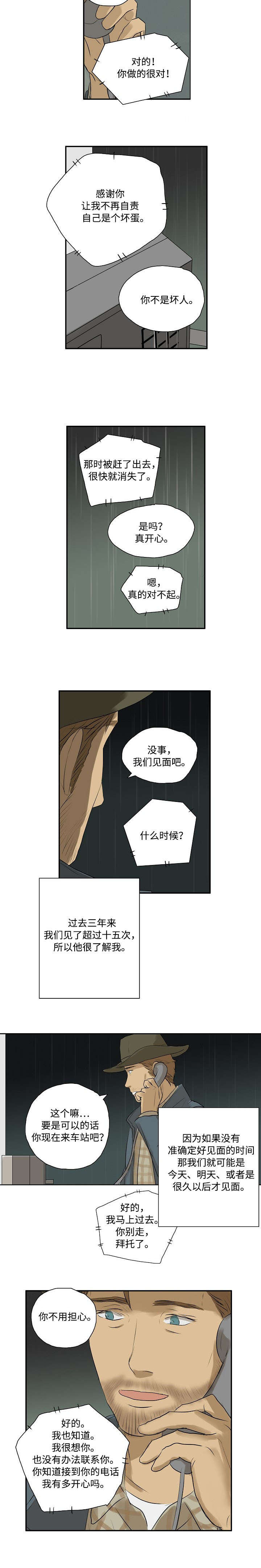 放牧漫画,第1章：很想你3图