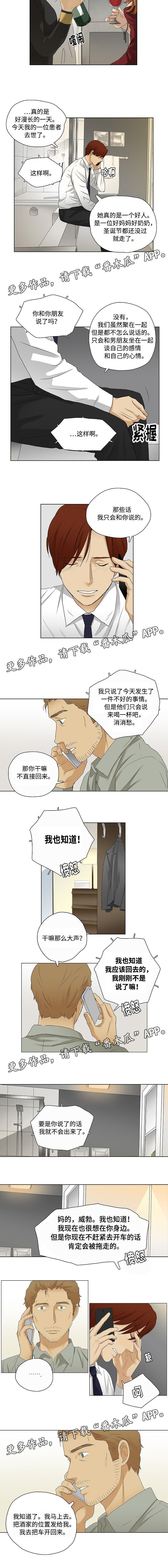 放牧漫画,第30章：都喝醉了3图