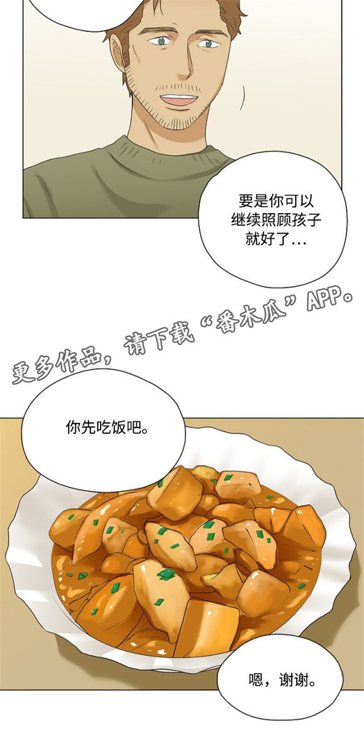 放牧山歌有哪些漫画,第27章：圣诞邀请2图