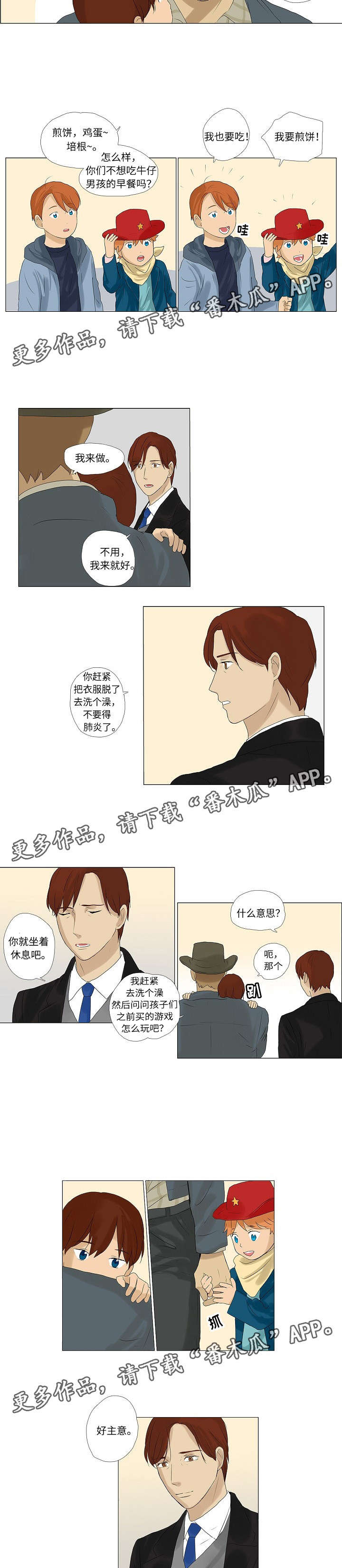 放牧漫画,第6章：认识小家伙们4图