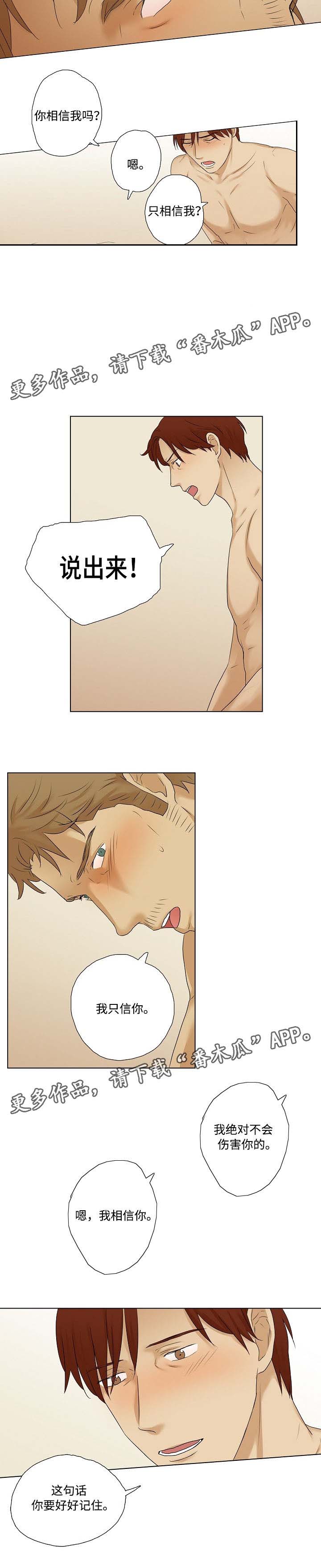 放牧漫画,第19章：信任2图