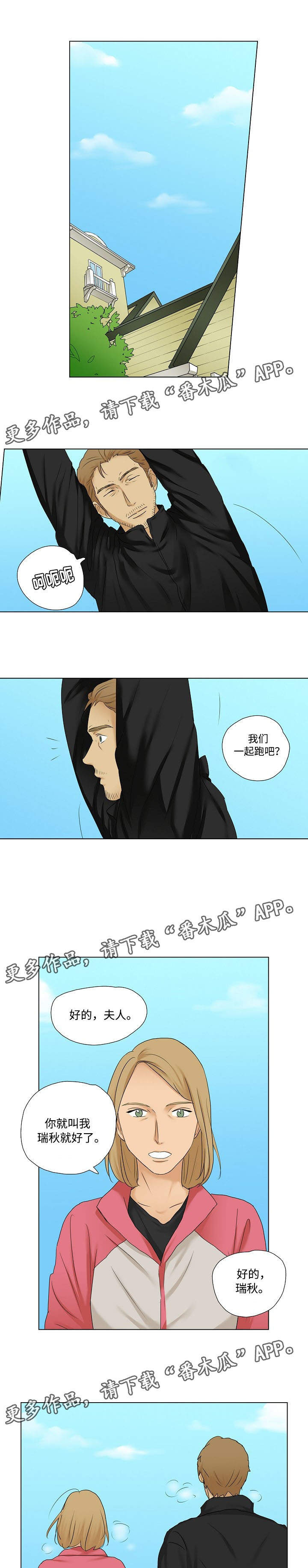 放牧漫画,第20章：跑步1图