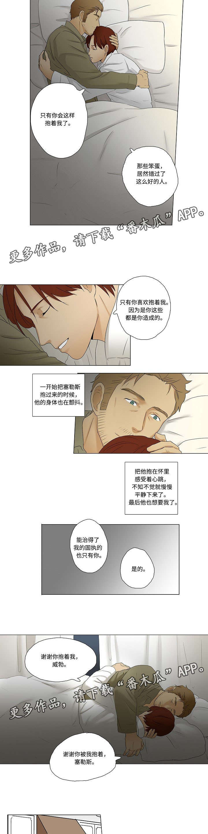 放牧漫画,第9章：米卡为什么不说话4图