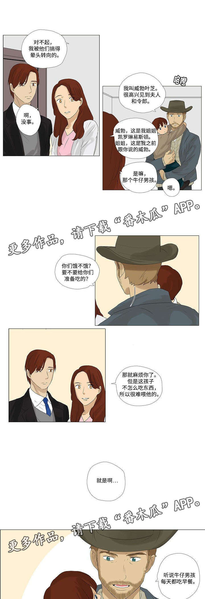 放牧漫画,第6章：认识小家伙们3图