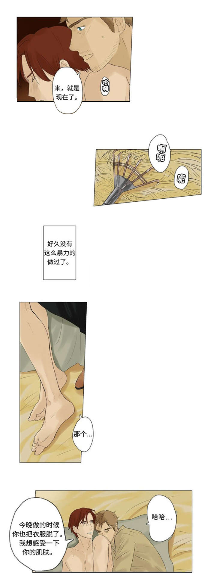 放牧漫画,第3章：着迷2图