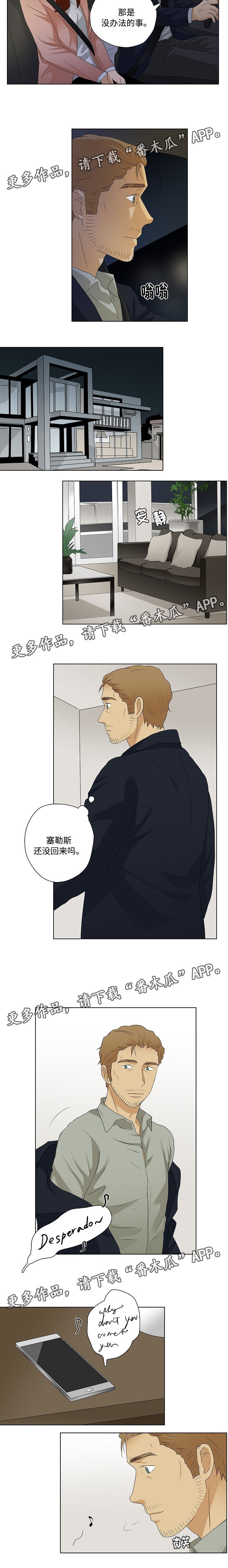 放牧者文明漫画,第29章：聚会1图